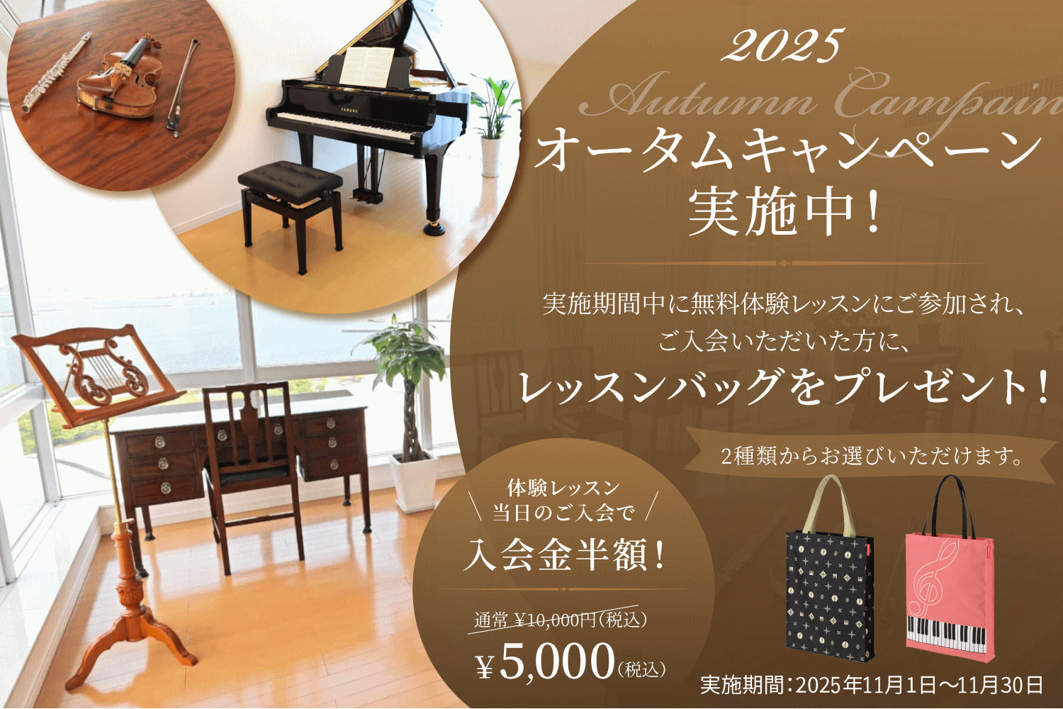 2025オータムキャンペーン