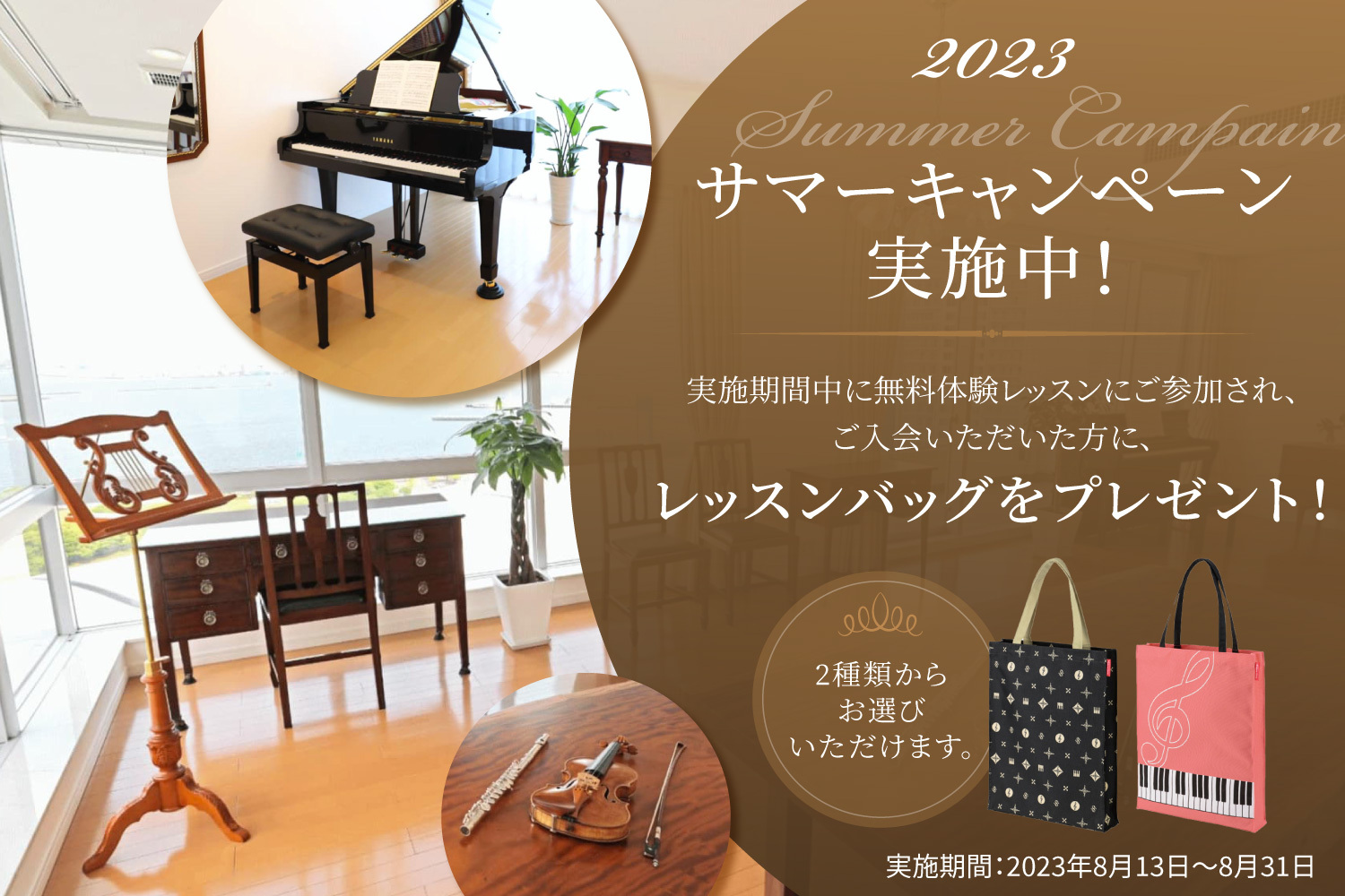 2023サマーキャンペーン